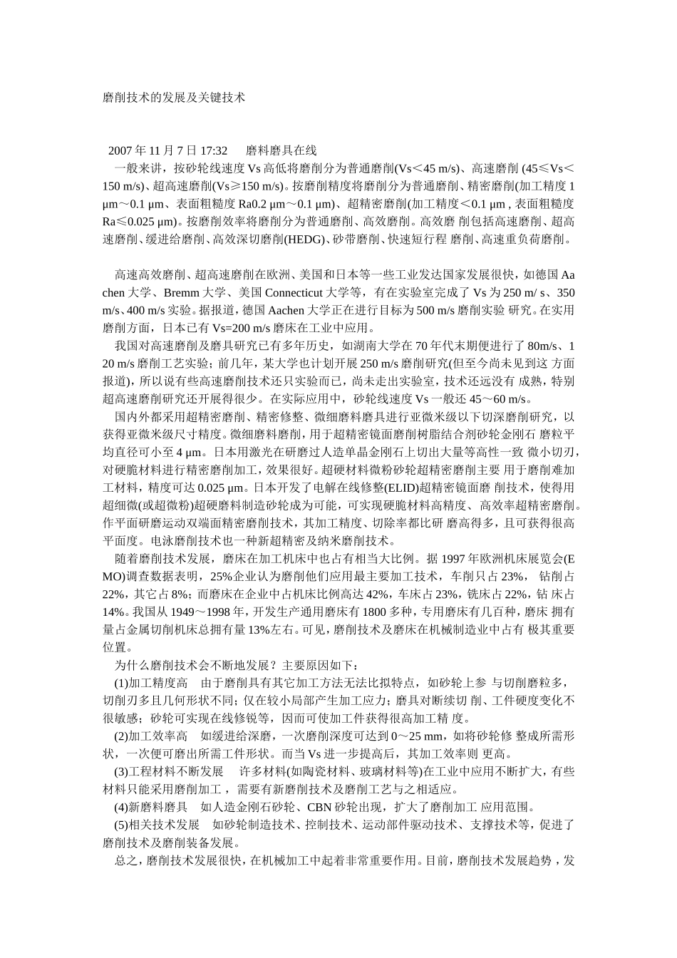 磨削技术的发展及关键技术_第1页