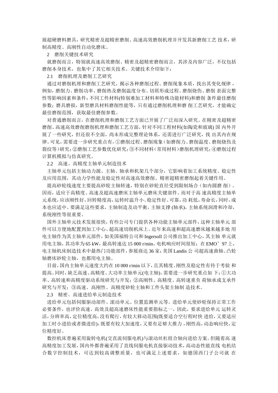 磨削技术的发展及关键技术_第2页