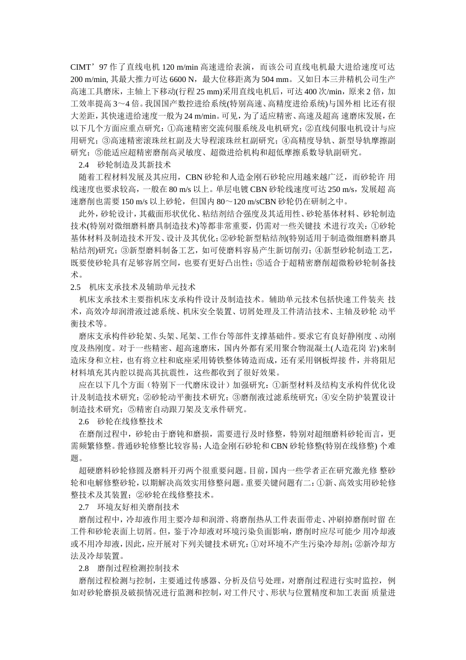磨削技术的发展及关键技术_第3页