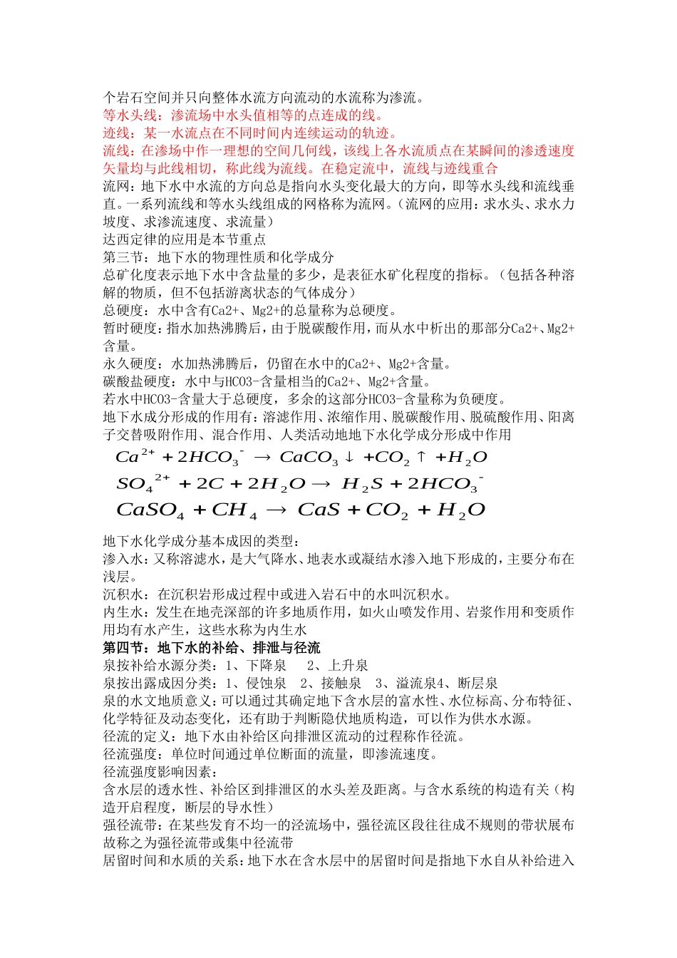 水文地质学重点_第2页