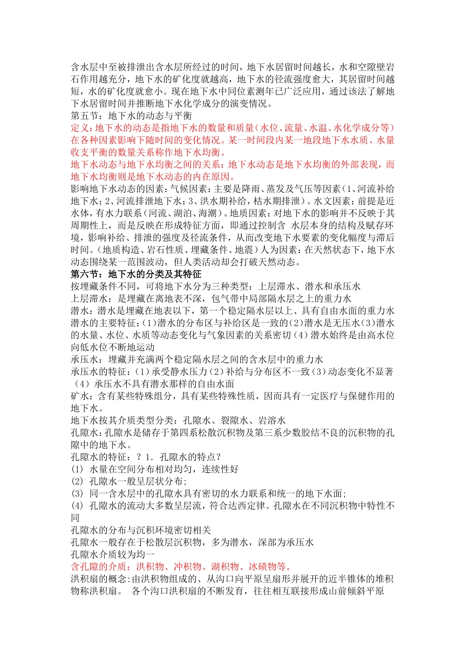 水文地质学重点_第3页