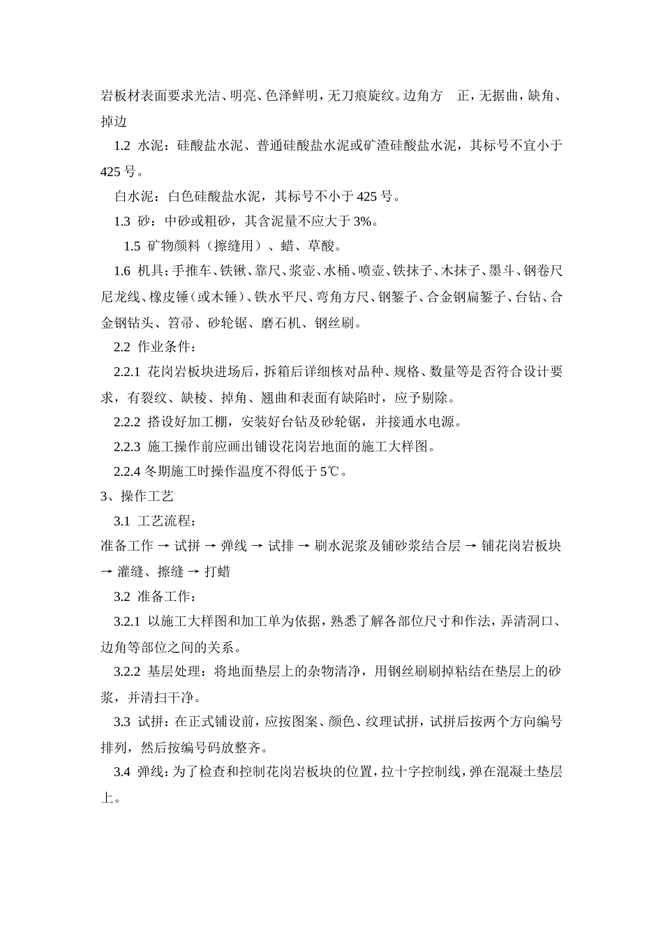 砼垫层施工  花岗岩铺装_第3页
