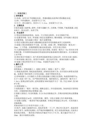 砼垫层施工  花岗岩铺装