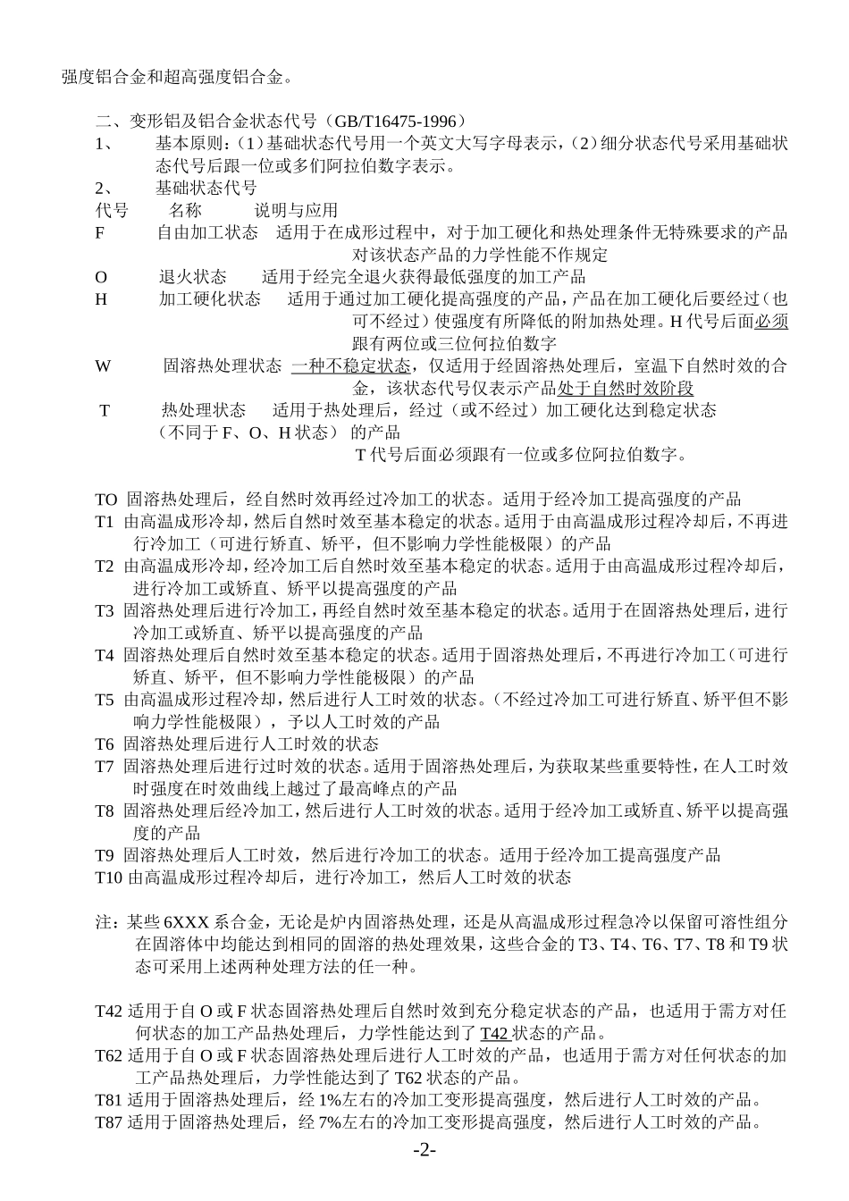 铝合金基础知识_第2页