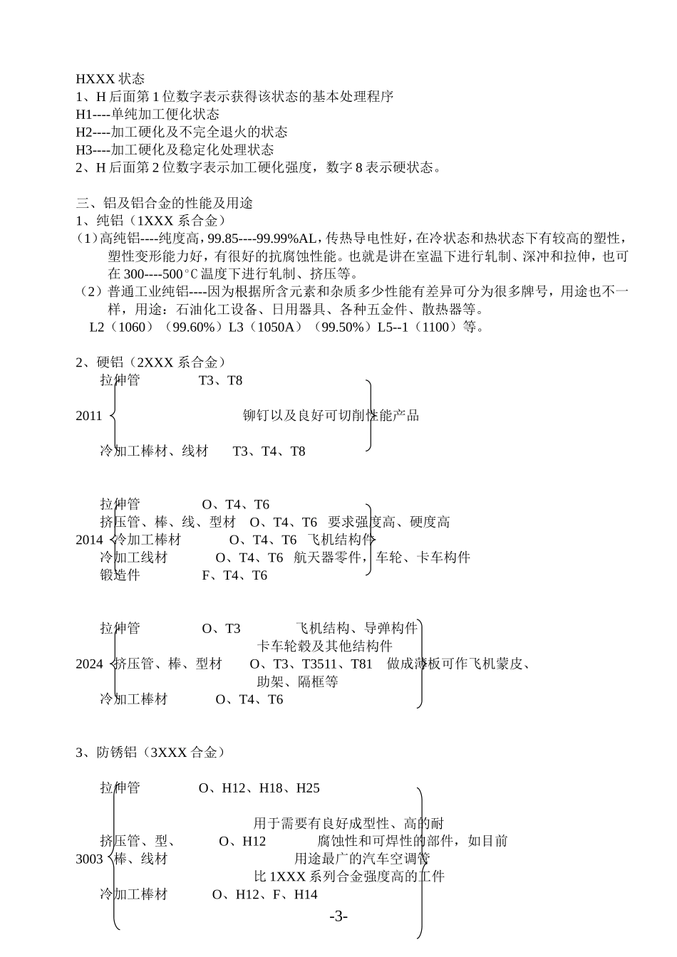 铝合金基础知识_第3页