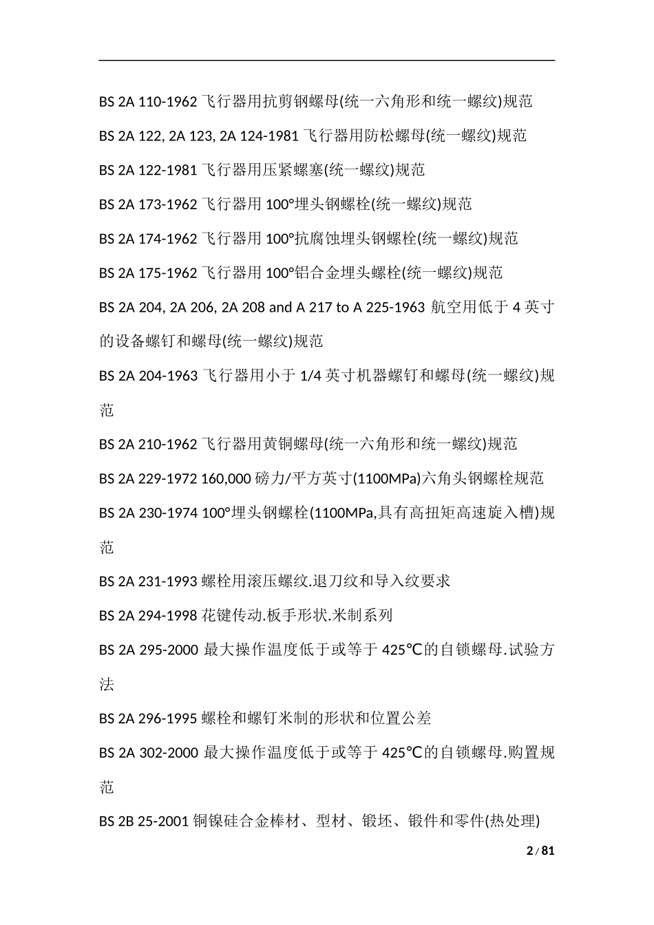 英国标准目录_第2页