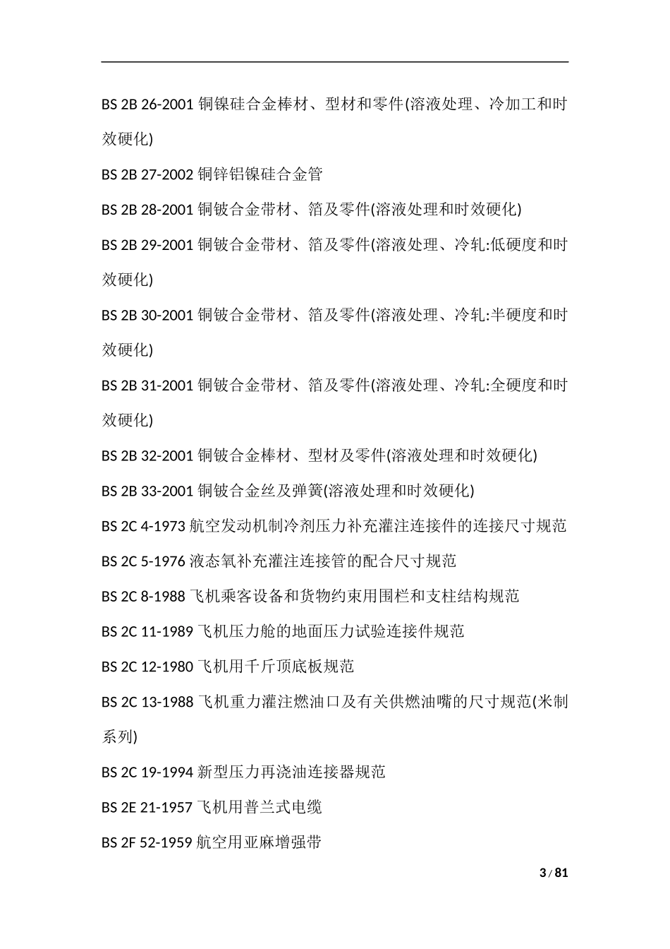 英国标准目录_第3页