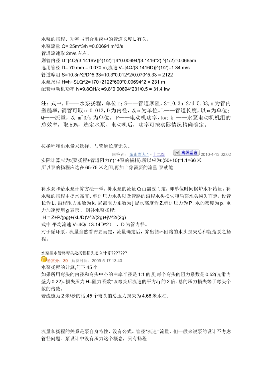 水泵流量与压力 扬程_第1页