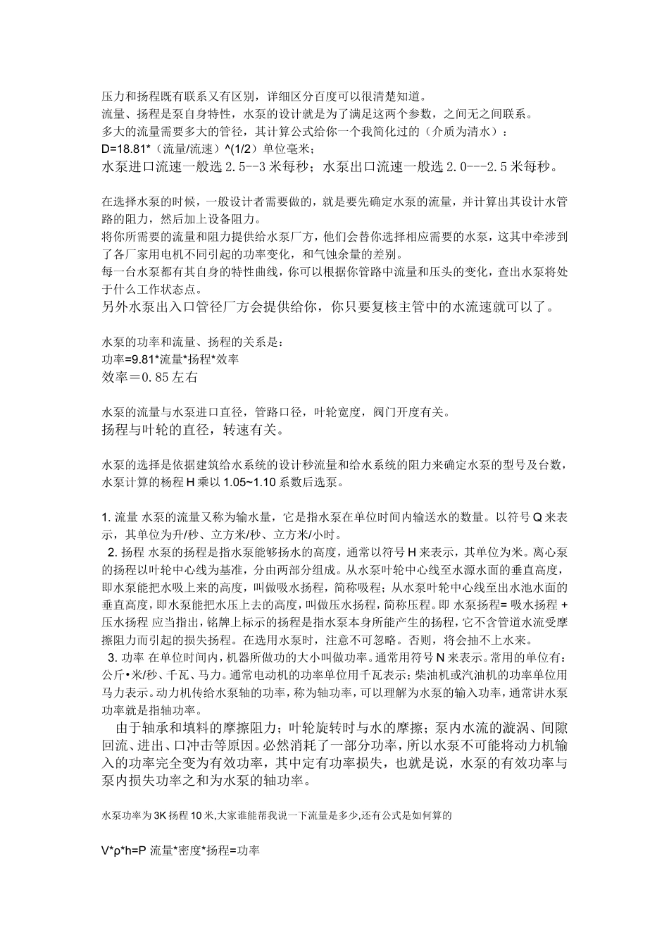 水泵流量与压力 扬程_第2页