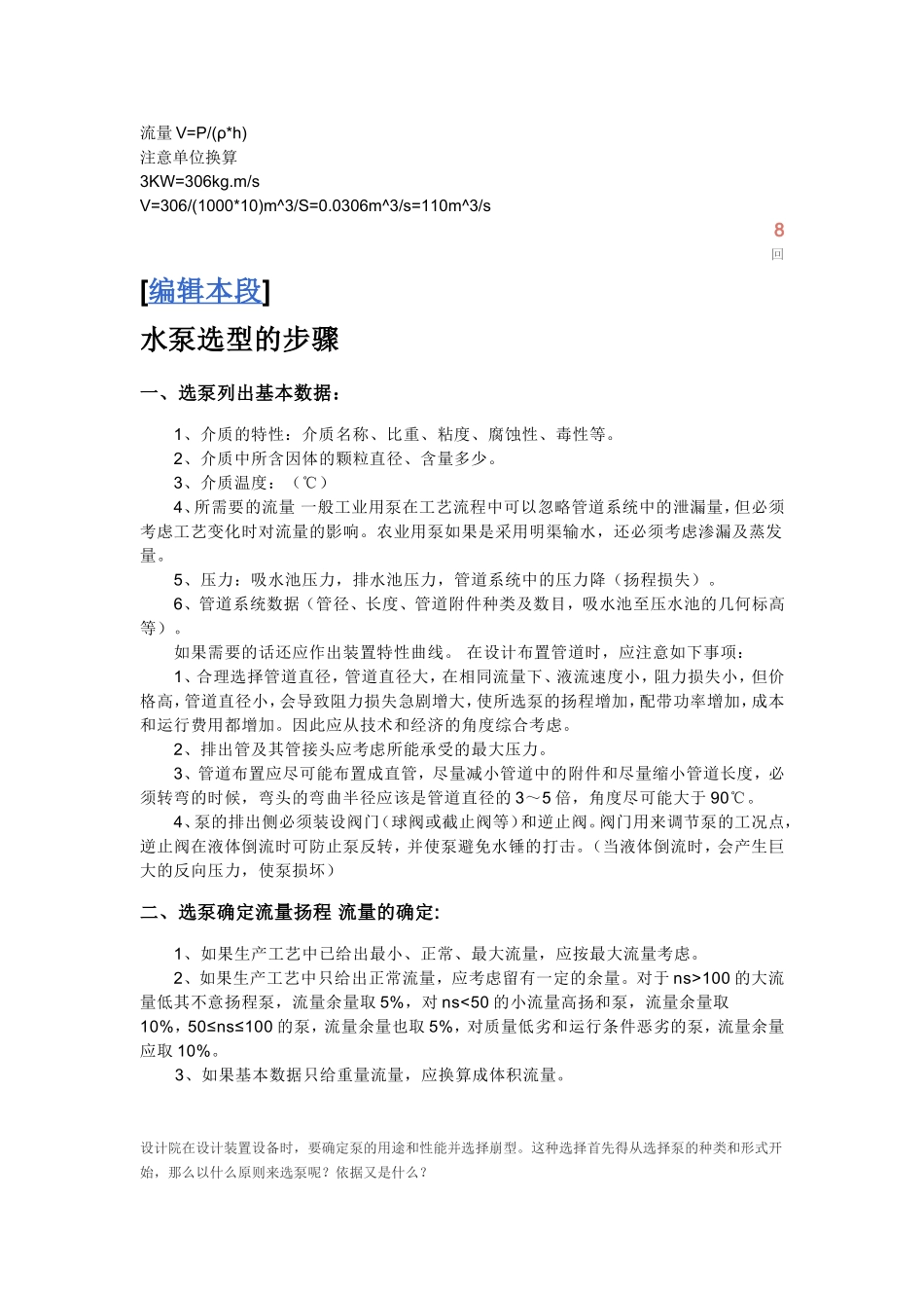 水泵流量与压力 扬程_第3页