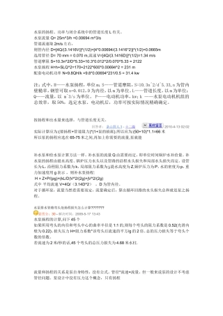 水泵流量与压力 扬程