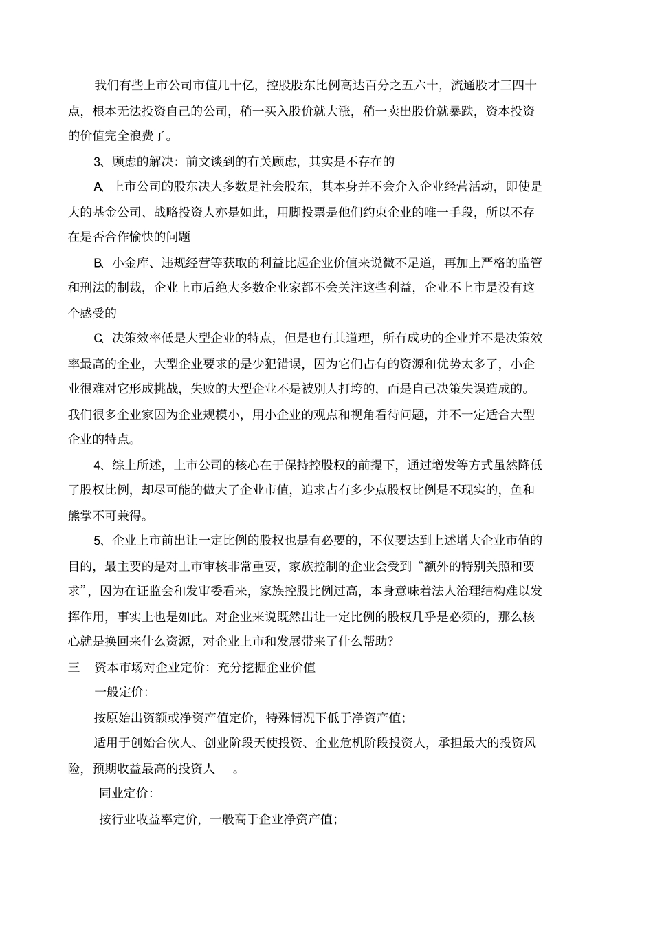 企业资本运营战略规划及成功案例_第3页