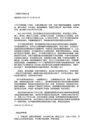 中国领土争端大全