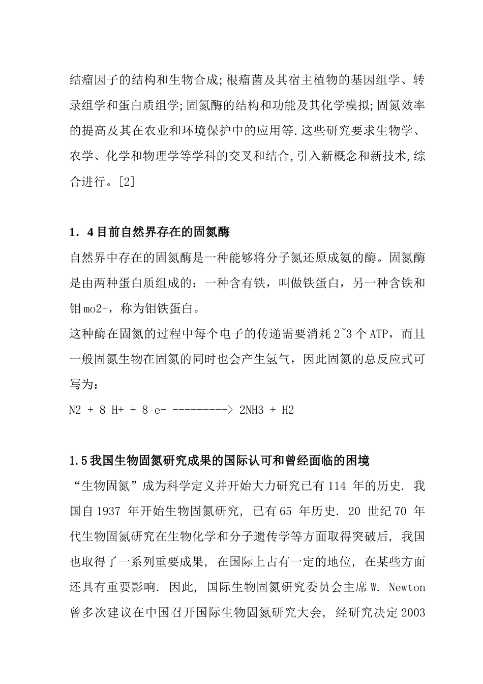 生物固氮与人工模拟生物固氮_第3页