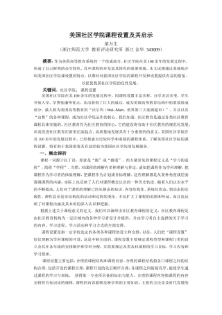 美国社区学院课程设置及其启示