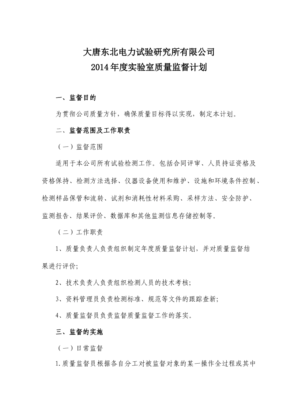 质量体系材料-试验室质量监督计划_第2页