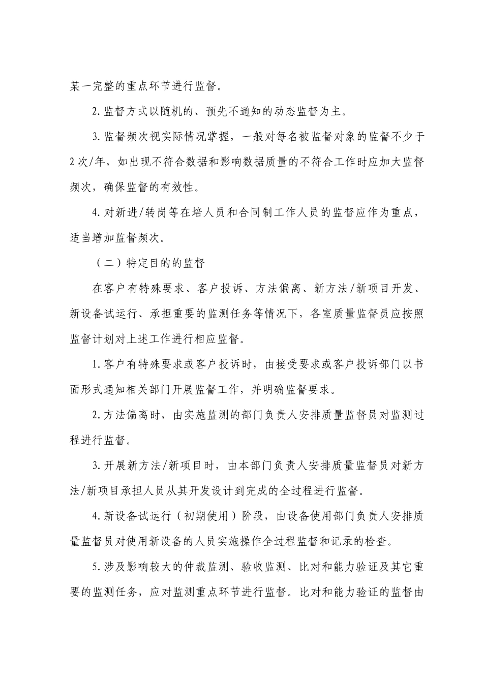 质量体系材料-试验室质量监督计划_第3页