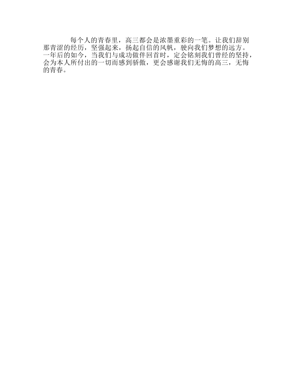 高中第一学期第4周国旗下讲话参考发言稿 _第2页