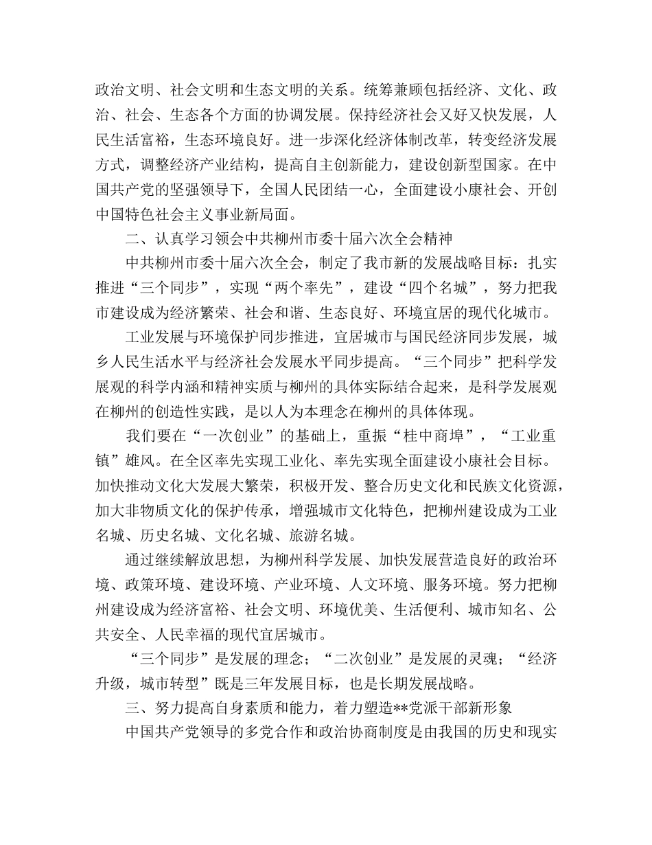 干部培训班学习科学发展观心得 _第2页