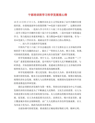 干部培训班学习科学发展观心得 