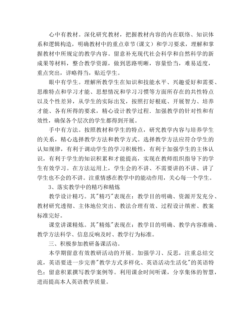 第一学期英语教学工作参考计划(2) _第2页