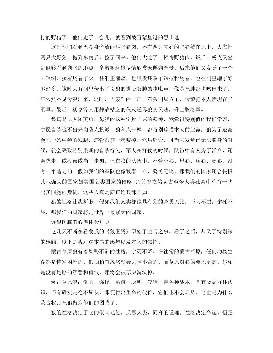 读狼图腾的参考心得体会五篇 _第2页