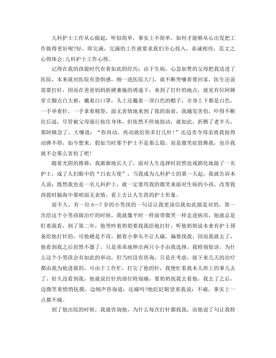儿科护士工作参考心得体会5篇（通用） _第2页