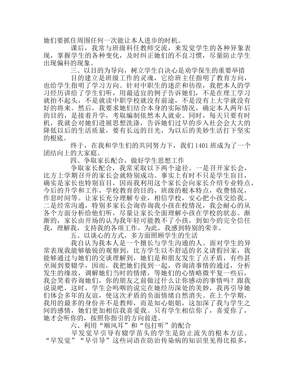 高中把握学生思想，防流失于未然参考发言稿 _第2页