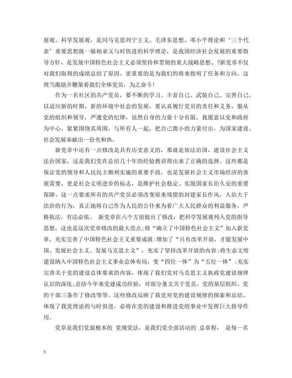 党章学习心得体会感想 _第3页