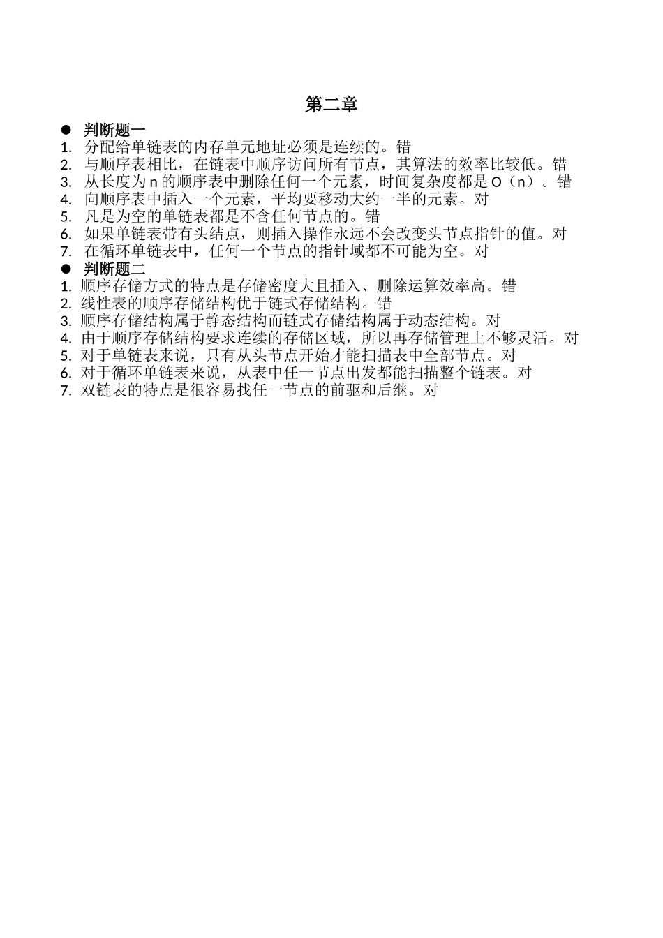 数据结构练习题_第2页