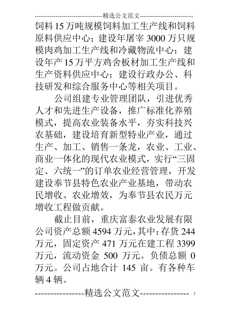 企业贷款请示报告_第2页