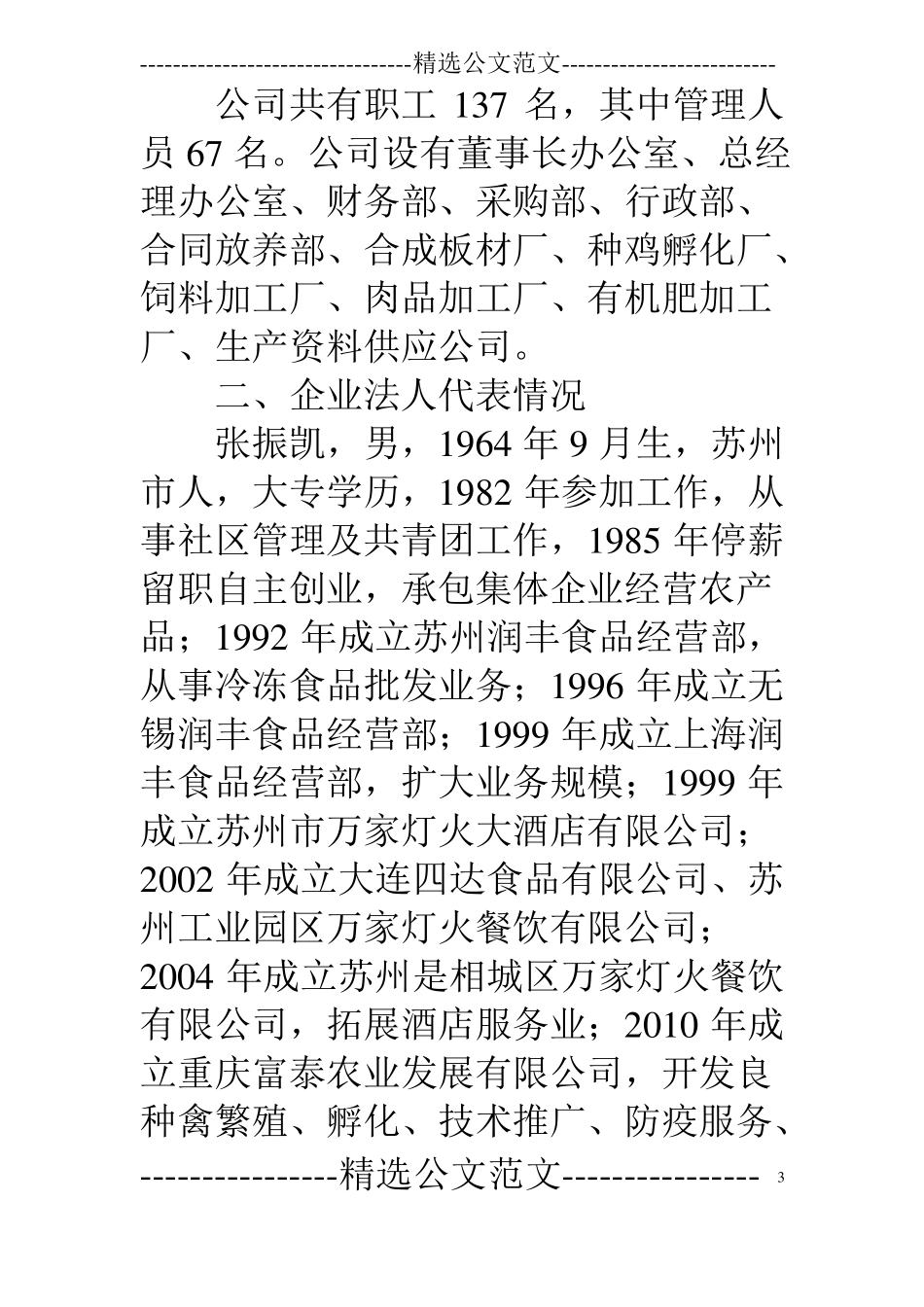 企业贷款请示报告_第3页