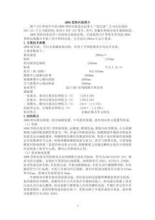 庞巴迪AM96型转向架