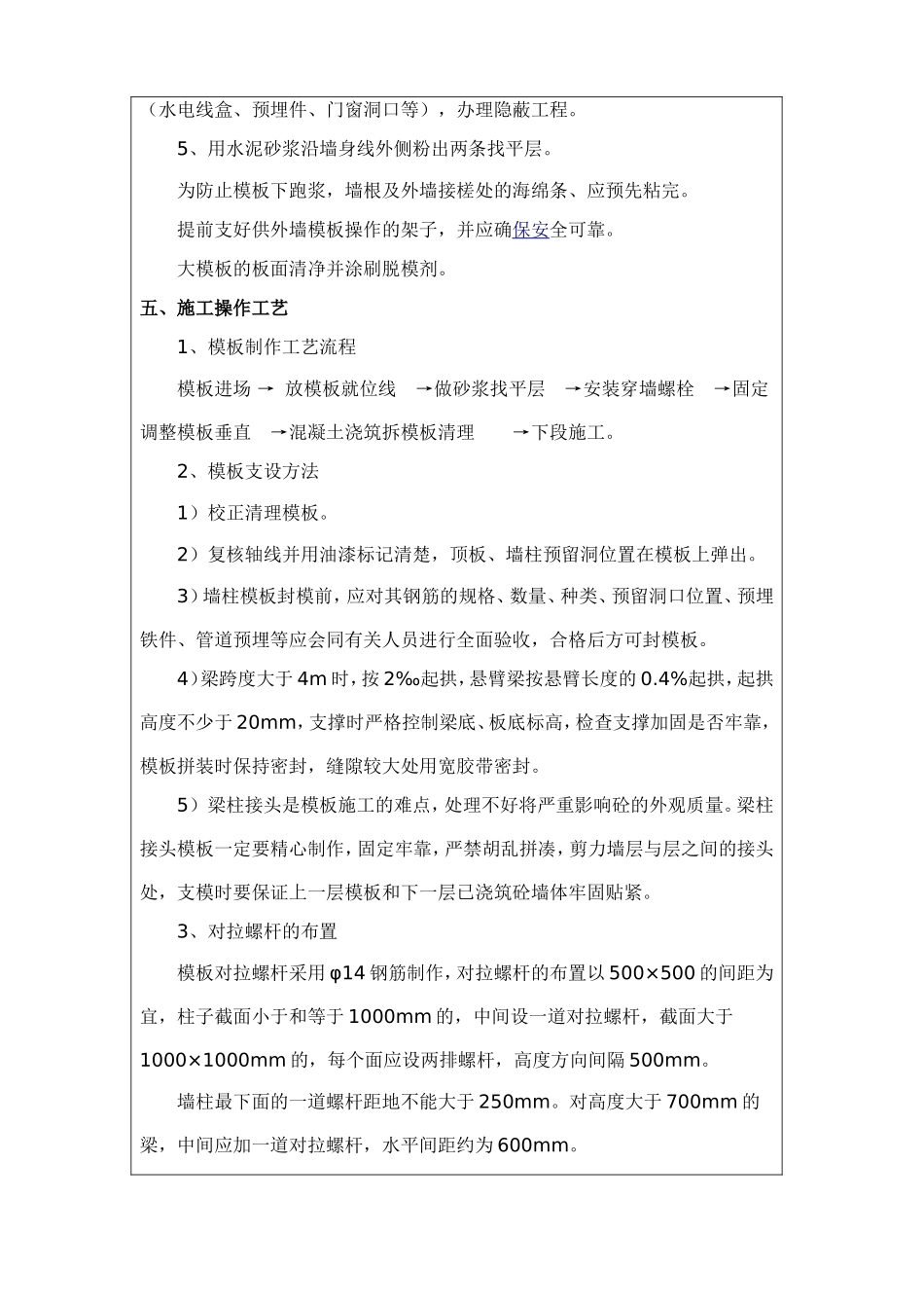 转换层模板工程技术交底_第2页