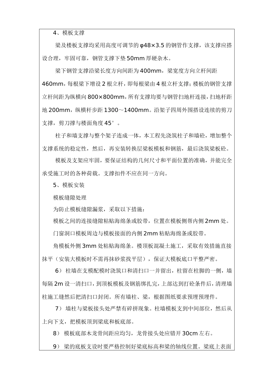 转换层模板工程技术交底_第3页