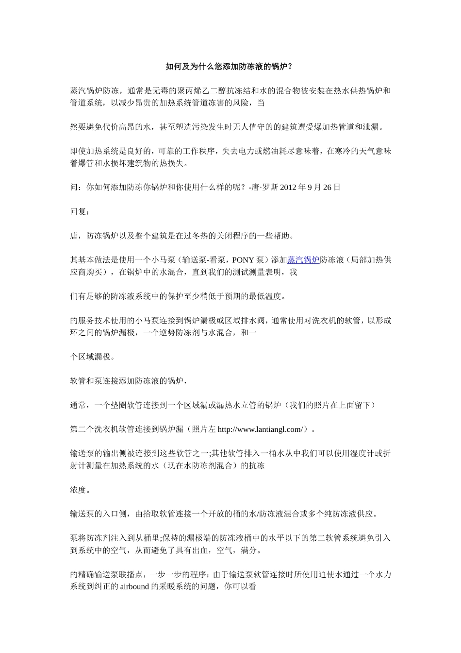 如何及为什么您添加防冻液的锅炉？_第1页