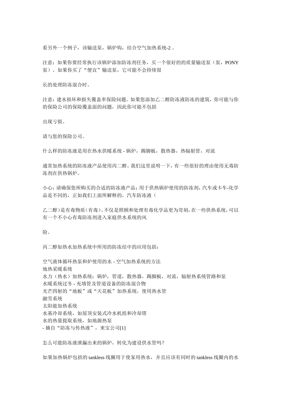 如何及为什么您添加防冻液的锅炉？_第2页