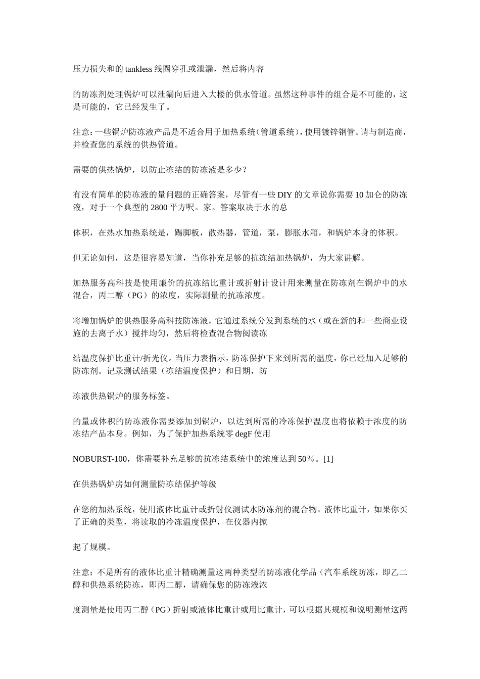 如何及为什么您添加防冻液的锅炉？_第3页