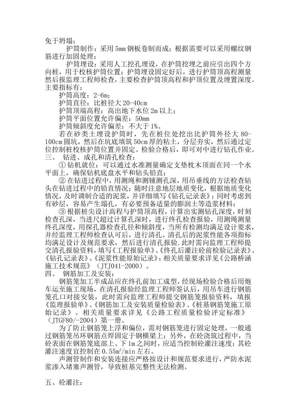 钻孔灌注桩技术交底_第2页