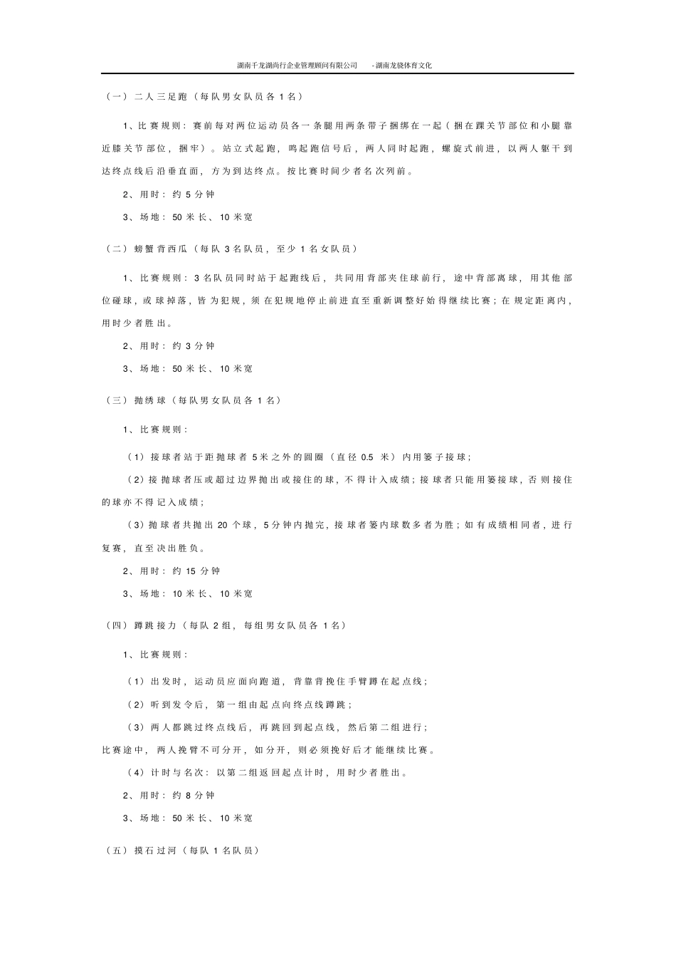 企业趣味运动会活动实施方案_第2页