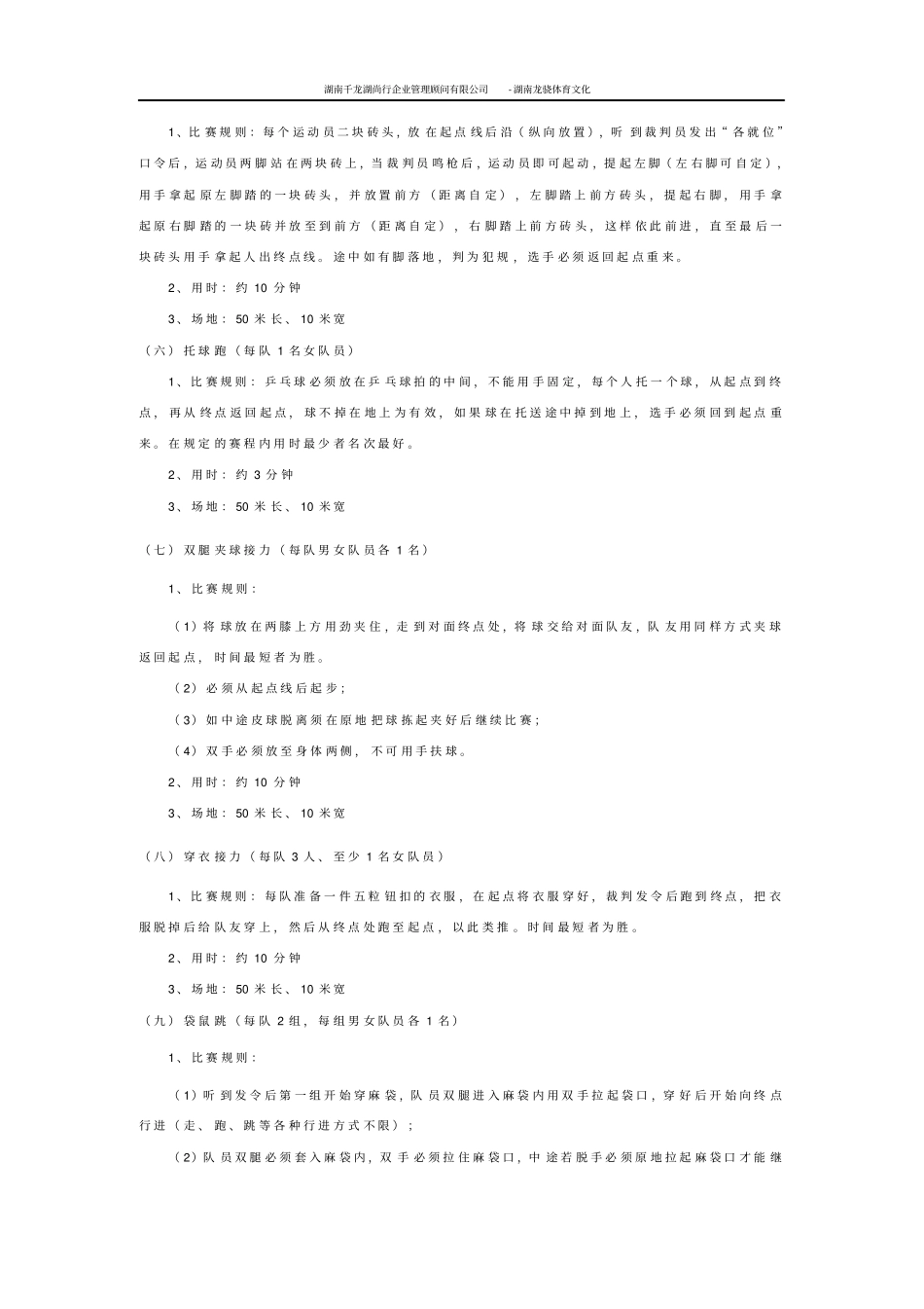 企业趣味运动会活动实施方案_第3页