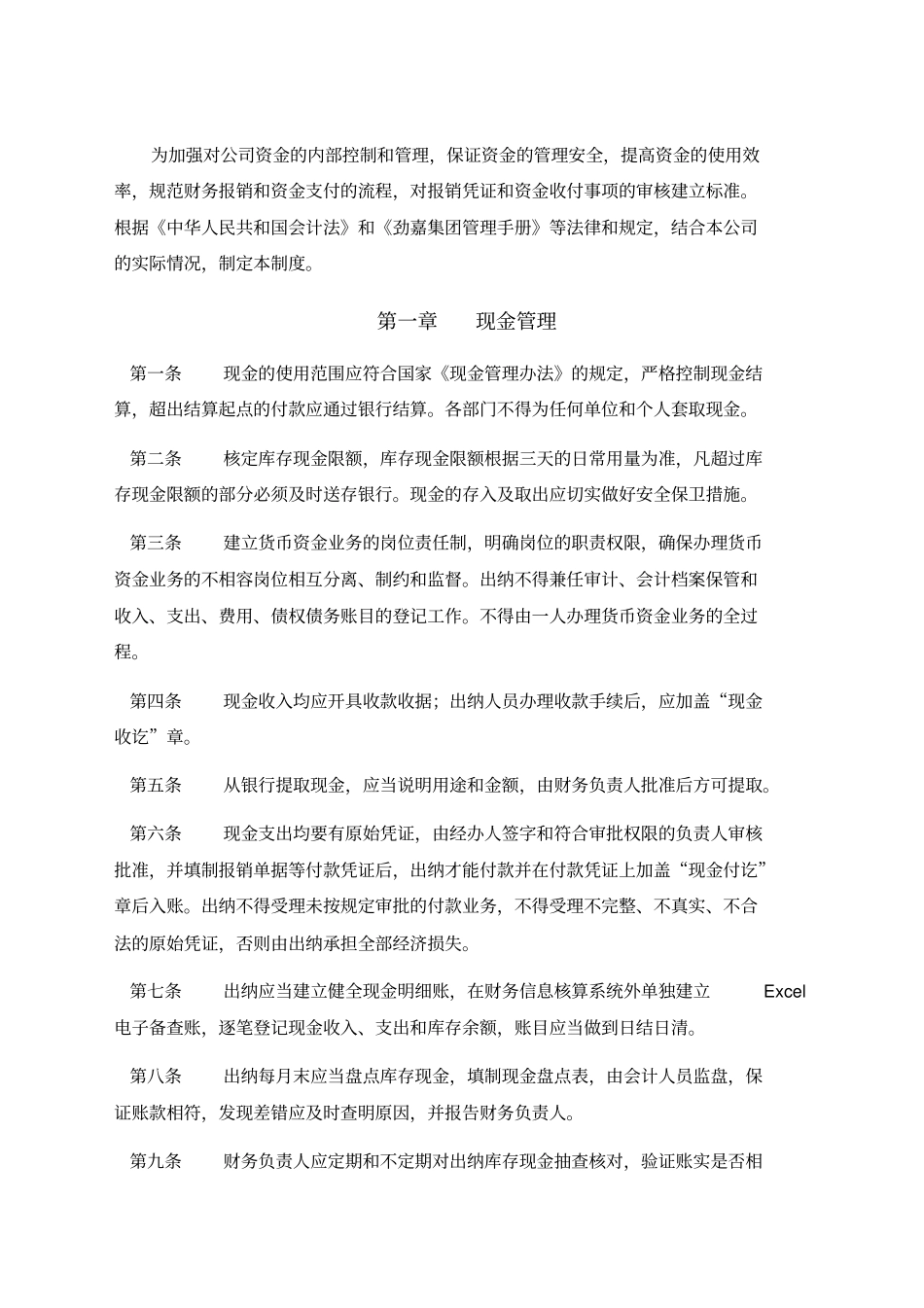 企业资金管理制度_第3页