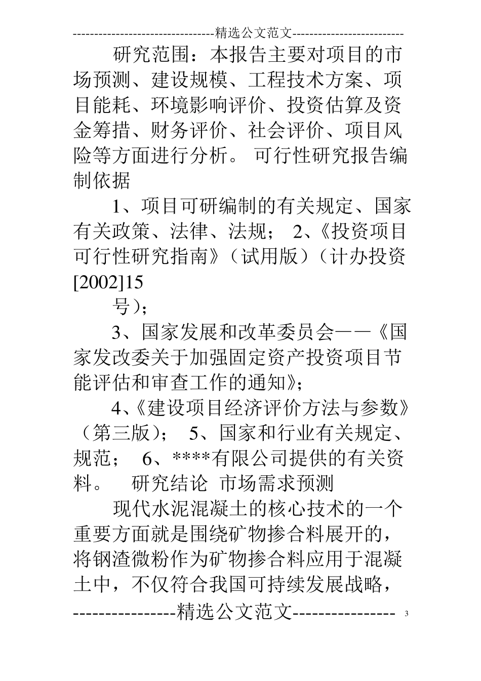 企业资金请示报告范文_第3页