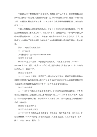 综合性价比出色 国产13吨液压挖掘机导购