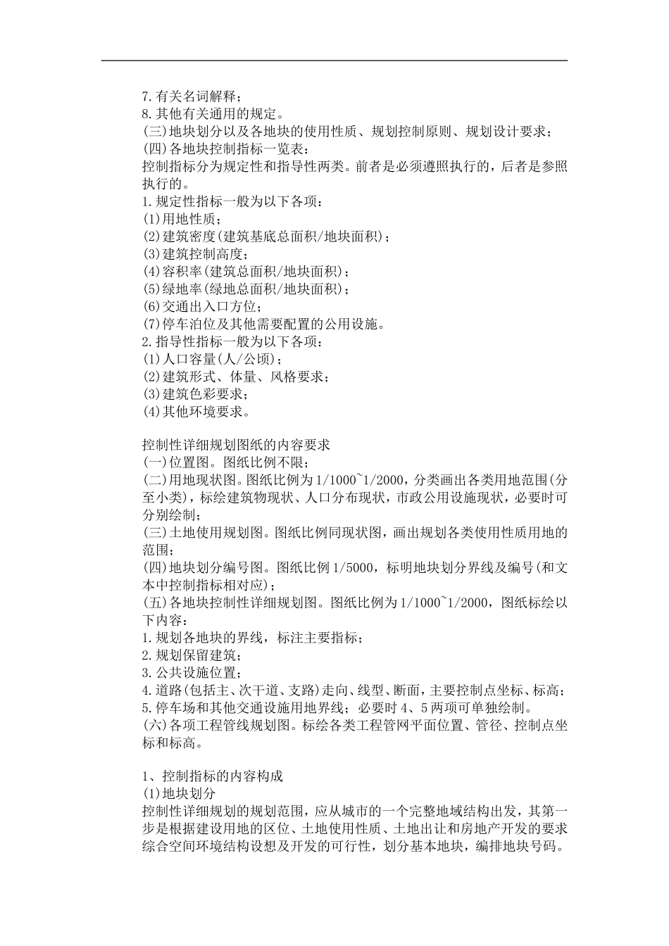控制性详细规划regulatory plan_第2页