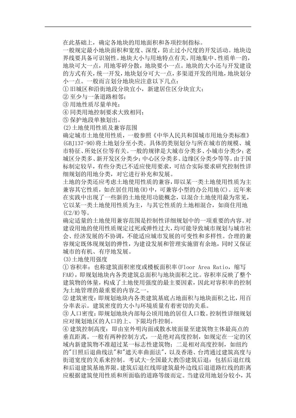 控制性详细规划regulatory plan_第3页