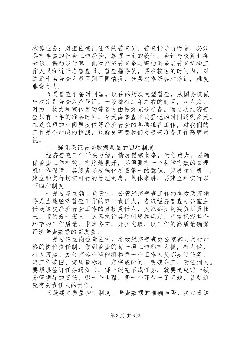 在经济普查领导小组成员单位工作会议上的讲话发言_第3页