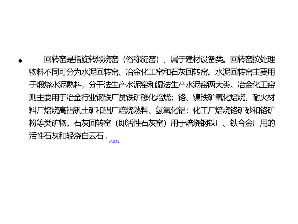 怎样才能出计算石灰回转窑的孰料产量_第2页