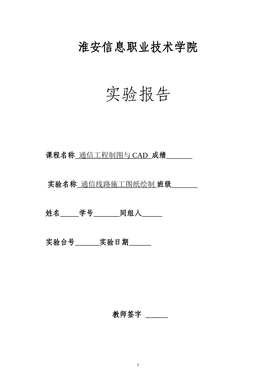 通信线路施工图纸绘制_第1页