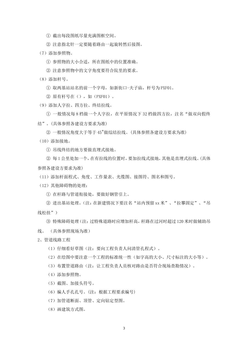 通信线路施工图纸绘制_第3页